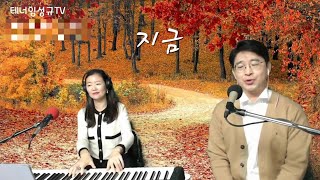 조영남의 지금/테너임성규의 더라이브/실시간