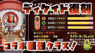 【城ドラ】仮面ライダー復刻記念『ディケイド』やっぱりコラボ最強クラス！【YASU｜城とドラゴン】