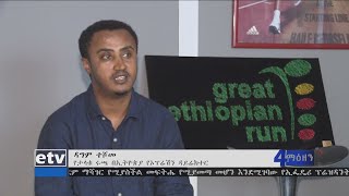 የእንጦጦ ፓርክ የሩጫ ውድድር