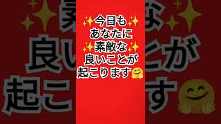 何故かあなたに素敵な良い事が起こる毎日の言霊アファメーション✨Wonderful Things will Happen to You Today as well.引寄成功実現2025年2月2日