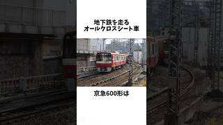 地下鉄をオールクロスシートで走ったやばい電車の雑学