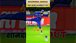 Amazing throw by Ravindra Jadeja । run out. #shorts #ytshorts #cricket #viral