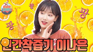 나은이도 살쪄요(!) '아이돌 그라운드' 에이프릴 5편｜NAEUN will gain weight, too(!) 'Idol Ground' April Part5 [ENG]