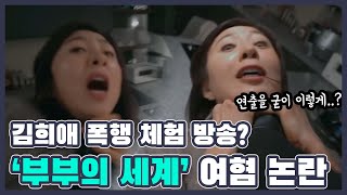 드라마 '부부의 세계'가 여성 캐릭터를 다루는 잘못된 방법?