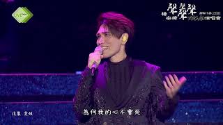 20161126楊宗緯聲聲聲聲演唱會上海站19組曲