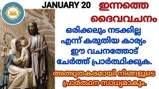 ✝️ഇന്നത്തെ ബൈബിൾ വചനം | gospel reading | gospel reflection | Miracle prayer|Today Bible Reading||✝️