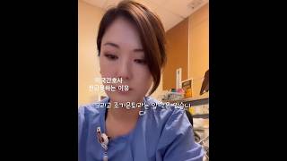 17년차 미국간호사 진급하지 못하는 이유-미국병원엔 대리 과장 부장이 없다🚫#미국간호사 #간호사브이로그 #간호사취업 #미국취업 #nurse