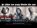 Moon Knight Explained Episode 1 & 2 | trailer Breakdown |Moon Knight sinhala review sinhala subtitle