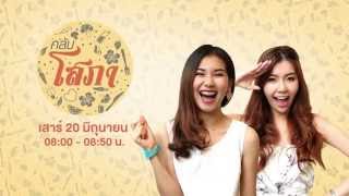 Promo คลับโสภา 20 มิ.ย. 58