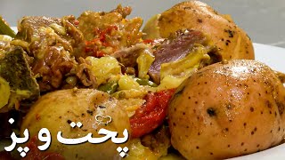 پخت و پز – قسمت سی و نهم – کباب روش | Pokht O Paz – Episode 39 – Rosh Kabab