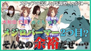 【ウマ娘】のぐちゆりと大和田仁美の出るまで回そう！～メジロパーマー編～＃ 2【プリティーダービー】