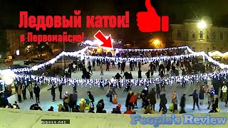 Первомайск, Ледовый Каток! 2021! Ссылка на онлайн трансляцию в описании!