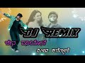 ಜೇನ ದನಿಯೋಳೆ ಮೀನ ಕಣ್ಣೋಳೆ jen daniyole meen kannole krishnam pranay sakhi dj remix song