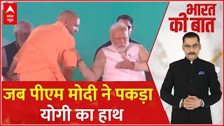 Pilibhit: भरे मंच पर PM Modi ने CM Yogi का हाथ पकड़ा और इशारा किया | Loksabha Election 2024