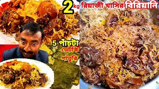 বারাকপুরে বিয়েতে 2kg রিয়াজী খাসির বিরিয়ানি, গোটা 5 ভেটকি পাতুড়ি সঙ্গে চিকেন চাপ, Tandoori Chicken |