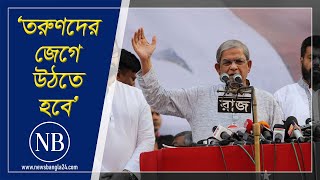 ‘আওয়ামী লীগের পতন শুরু হয়ে গেছে’ | Election | Mirza Fakhrul