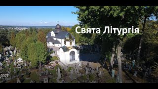 29.07.2022 р. Страдч_Наживо. Божественна Літургія. Початок 13:00