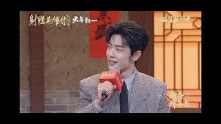 【啵啵赞赞】肖战xiao zhan~新春拜年会直播  电影《射雕英雄传：侠之大者》，主创齐聚，分享心中的“武侠梦”。