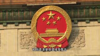 中方反制　制裁美國國際宗教自由委員會四名成員 - 20211221 - 兩岸國際 - 有線新聞 CABLE News