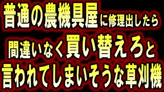 【刃が回らない】ウィングモアー畔草刈機を緊急オペで救いたい