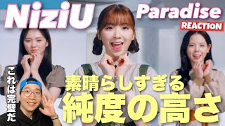 最高峰の純度を誇るNiziUちゃんたちにしか出来ない世界観！ 5th Single「Paradise」M/V REACTION !