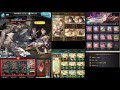 【グラブル】六竜討伐戦「金」10ターン six dragon advent gold 10 turns