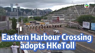 TVB News | 27 Aug 2023 | Eastern Harbour Crossing adopts HKeToll