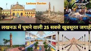 Lucknow me ghumne ki jagah || #Updarshanpark  #topplesesvisitinlucknow