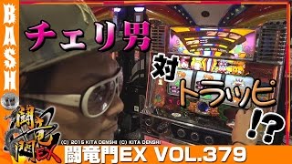 【マイジャグⅢ】チェリ男 闘竜門EX vol.379《パチンコ弘城東口店》 [BASHtv][パチスロ][スロット]