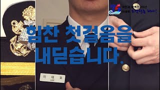 제75기 해군사관생도 졸업 및 임관식 생중계 예고영상