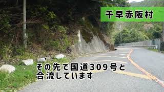 【車載動画】千早赤阪村を走る