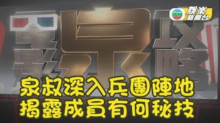 [電影泉攻略] 泉叔每周精選心水猛片 花絮加專訪全天候供應