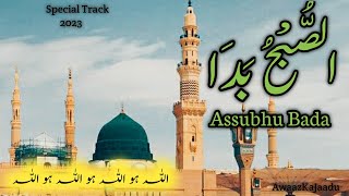 Emotional New Naat Sharif 2023 | Assubhu Bada | New Naat | Allah Hu Allah | Naat Sharif