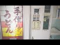 レトロうどん自販機巡り 島根県益田市後藤商店