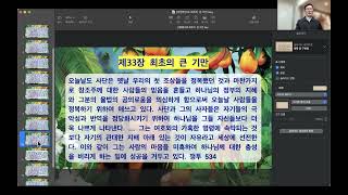 [예닮새벽기도회] 각 시대의 대쟁투 33장 최초의 큰 기만 김기수목사 김포재림교회 2022.2.25.금