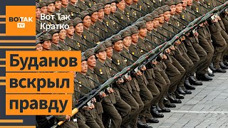 ⚡️11 тыс солдат КНДР бросят в Курскую область. Рекордная атака по Украине / ВотТак. Кратко