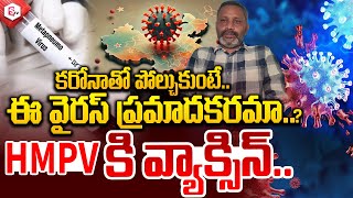 Mallik Paruchuri About HMPV Virus Impact on India | China HMPV Virus Telugu News #china #virus #news