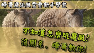 [教學][MTGA] 獻給完全不會玩魔法風雲會的玩家