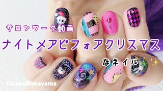 【サロンワーク動画】ナイトメアなネイル！【 at  salon  work】