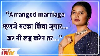 Prajakta Mali on marriage | “Arranged marriage म्हणजे मटका किंवा जुगार… जर मी लग्न करेन तर…”