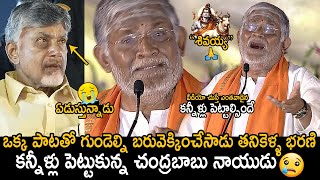 శివయ్య😭🙏Chandrababu Naidu Broken In Tears | Tanikella Bharani Gets Very Emotional While Singing Song