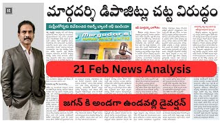 21 Feb | సుప్రీంలో మార్గదర్శి కేసులో ఏమైంది? ఉండవల్లి మాటల్లో, సాక్షి రాతల్లో నిజమెంత?