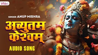 #Video | अच्युतम केशवं कृष्ण दामोदरं | #Anup Mishra | Bhajan | Achyutam Keshawam | #Krishna Bhajan