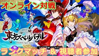 －東方スペルバブル－ アレンジ曲のリズムでオンラインパズル対決（追加曲・キャラを試す）