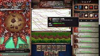 Cookie Clicker 攻略 Part10 【12.5 quattuordecillion】クッキークリッカー