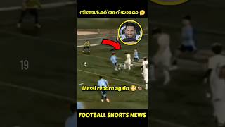 Messi ടെ മകന്റെ വരവ് 🤩!! | Football Shorts  News