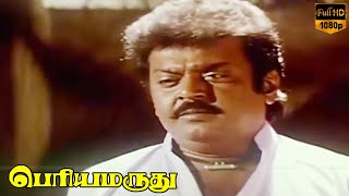 Periya maruthu tamil movie | PART   4 | Vijayakanth, Ranjitha, Pragathi | Ilaiyaraaja