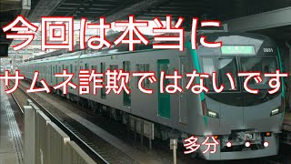 【遂に近鉄線内も試運転】京都市営地下鉄新型車両の20系が烏丸線と近鉄線の試運転を撮影成功！？近鉄出場おまけ他