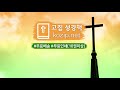 생명의말씀사 개역개정 슬림어린이성경 소 단본 무지퍼 뉴민트 뉴분홍