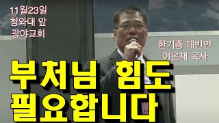 배교를 모르는 목사들-미혹의 완성-  박성업-